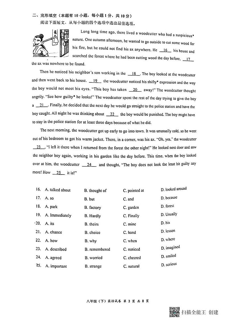 浙江省温州市南浦实验中学2021-2022学年八年级下学期期中考试英语试卷（PDF版，无答案）03