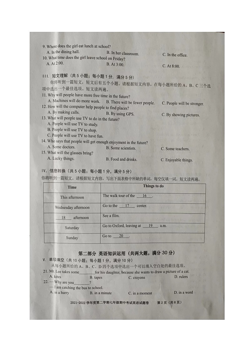 安徽省合肥市瑶海区2021-2022学年七年级下学期期中考试英语试题（图片版含答案，有听力原文无音频）第2页