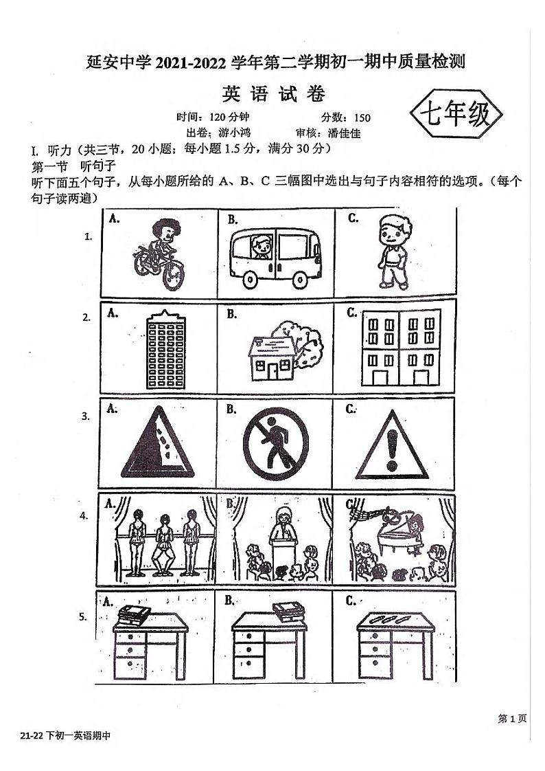 福建省福州延安中学2021-2022学年七年级下学期期中考英语试卷（图片版，无答案）01