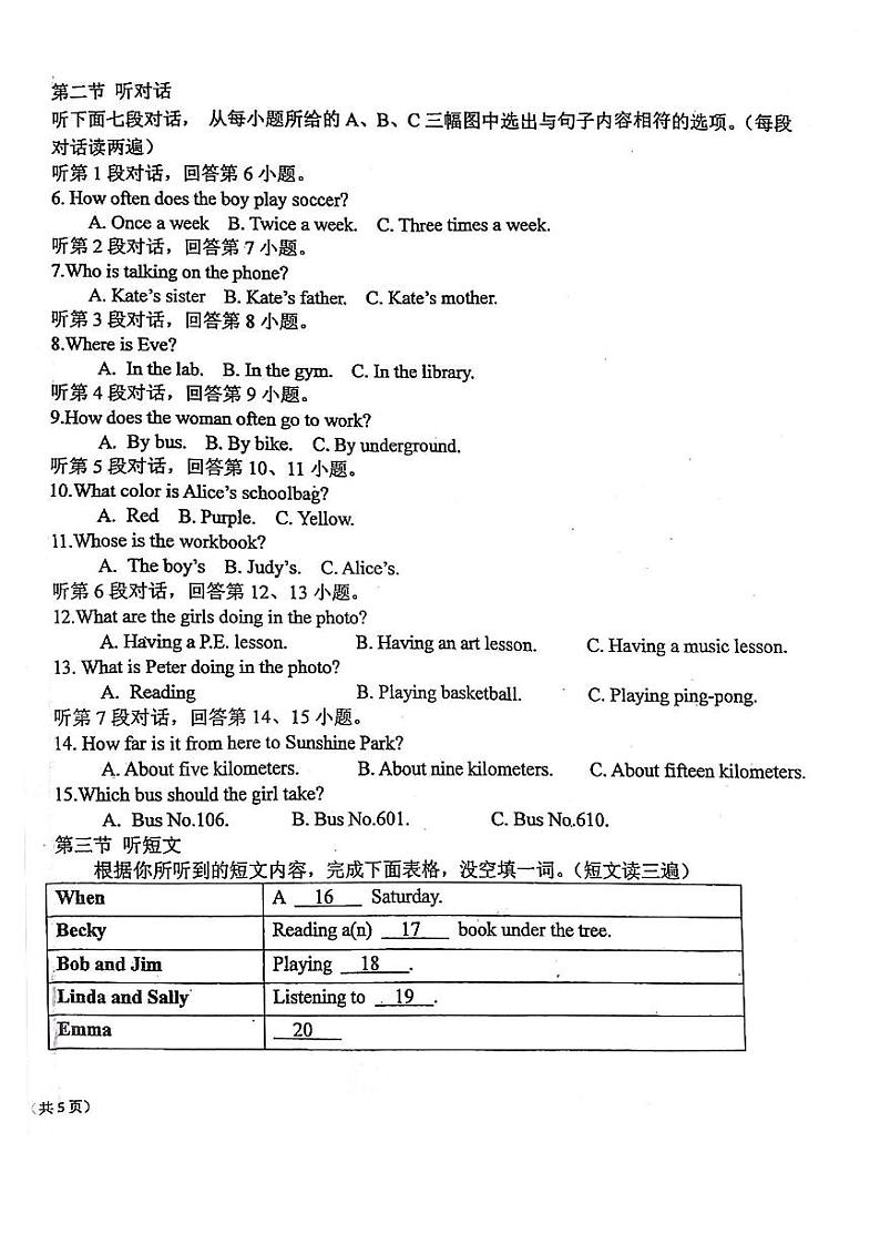 福建省福州延安中学2021-2022学年七年级下学期期中考英语试卷（图片版，无答案）02