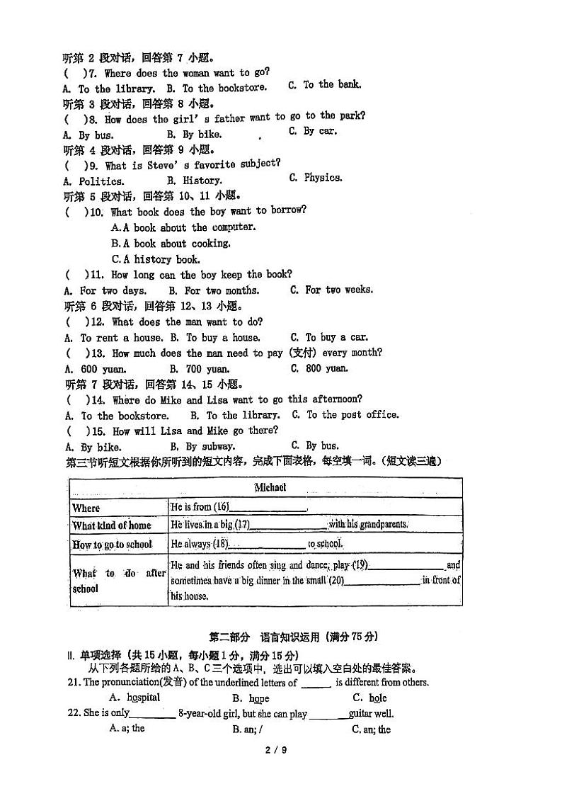 福建省福州市第十六中学2021-2022学年七年级下学期期中考试英语试题第2页