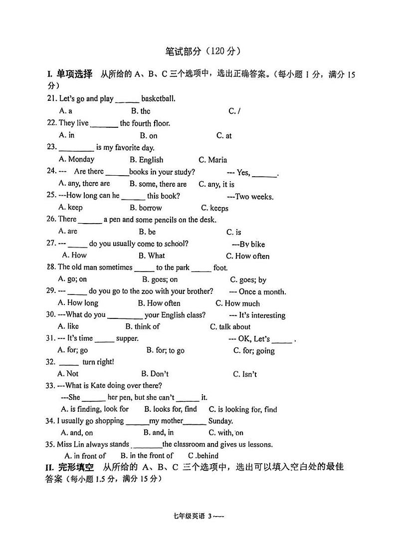 福建省福州十八中2021-2022学年七年级下学期期中考英语试卷第3页