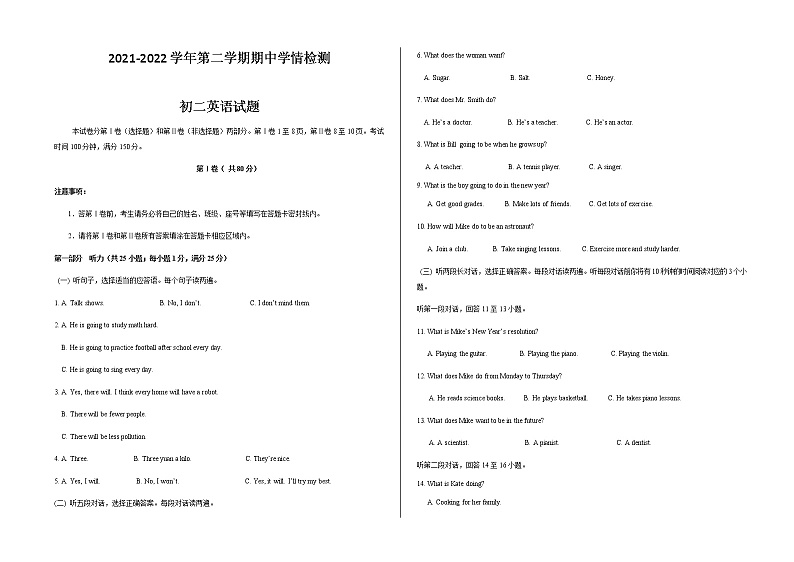 山东省泰安市泰山区部分学校2021-2022学年七年级下学期期中考试英语题（含答案）第1页