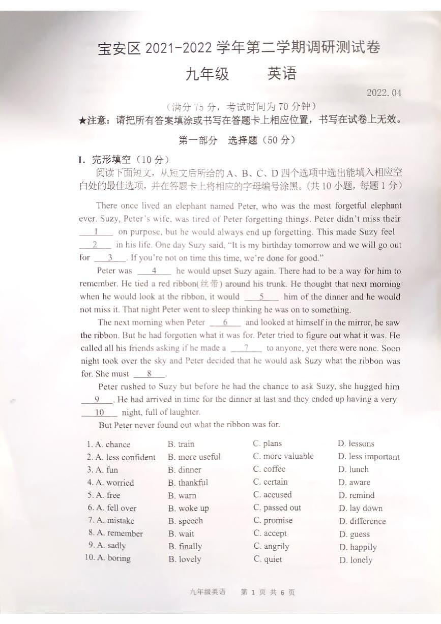 2022年深圳市宝安区2021-2022年中考英语调研考试试卷（4月份）第1页