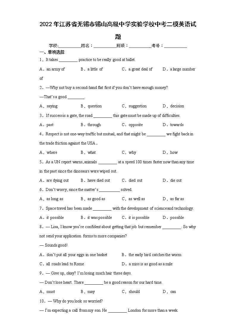 2022年江苏省无锡市锡山高级中学实验学校中考二模英语试题(word版含答案)第1页