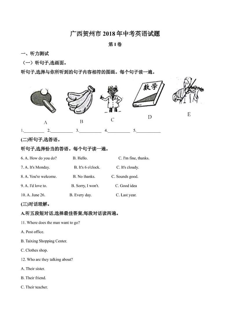 广西贺州市2018年中考英语试题(解析版)第1页