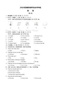 2020年广西贺州市中考英语试卷