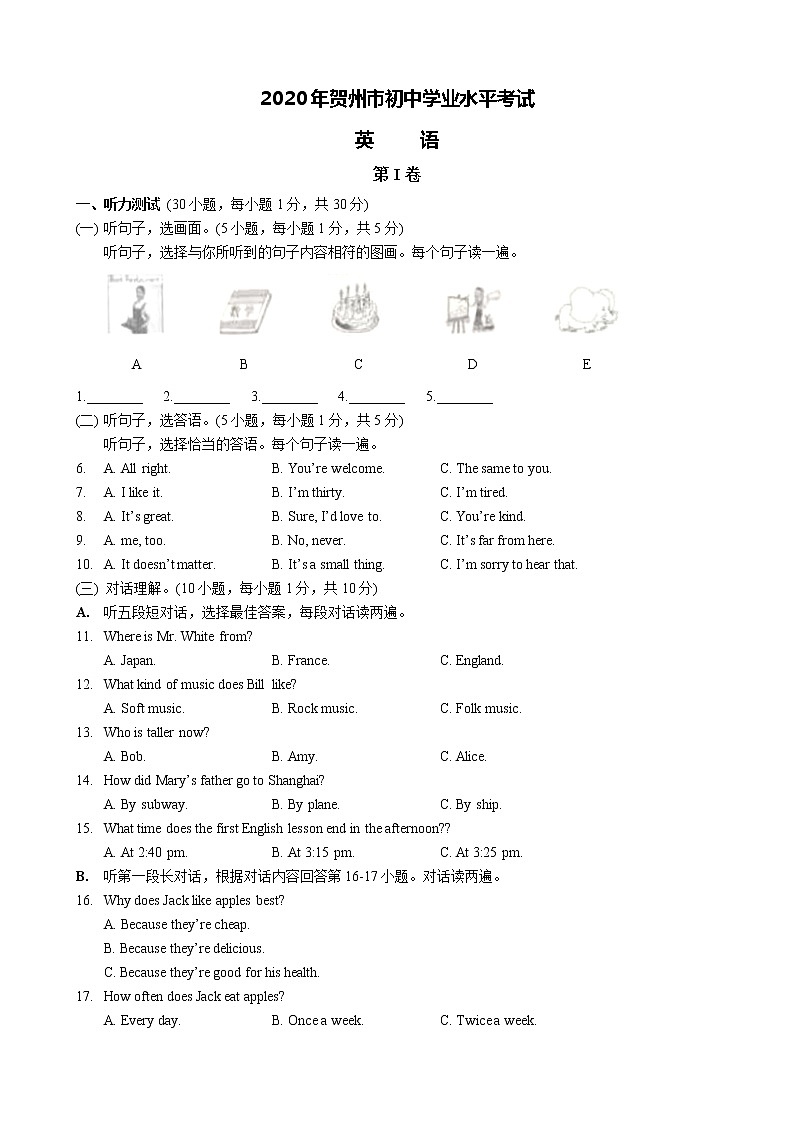2020年广西贺州市中考英语试卷01