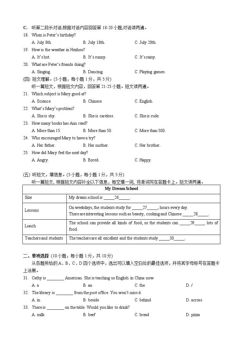 2020年广西贺州市中考英语试卷02
