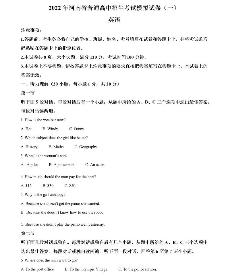 2022河南省开封市一模英语试卷无答案01