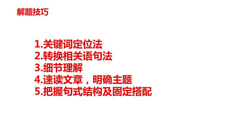 2022年中考人教版英语分题型复习：任务型阅读之综合任务课件第4页