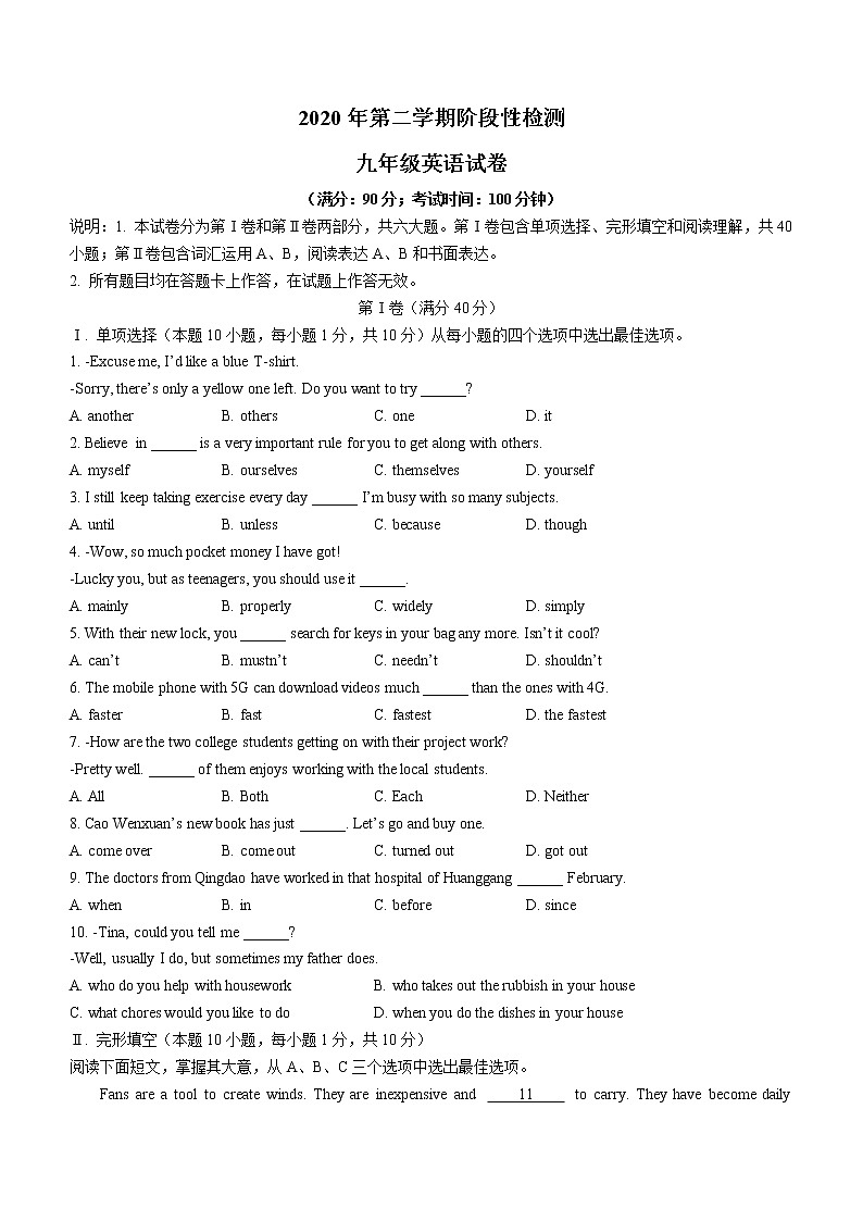 2020年山东省青岛大学附属中学中考二模英语试题（无听力）第1页