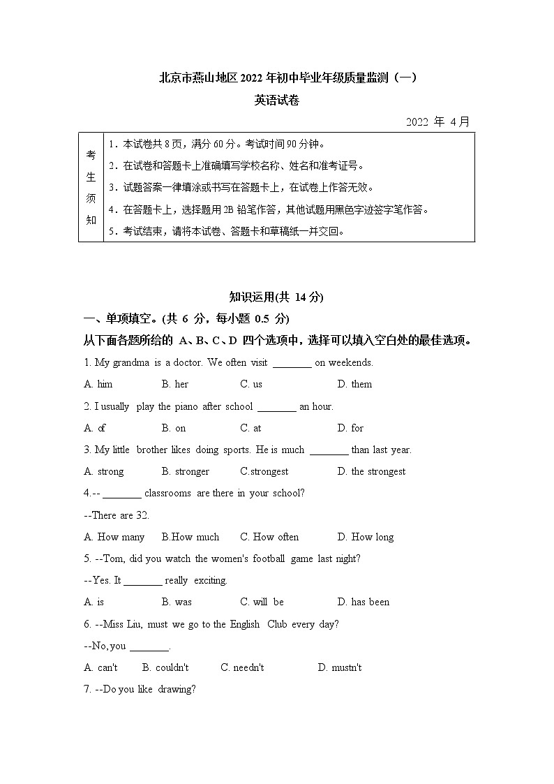 2022年北京市燕山地区初中毕业年级质量监测（一）英语试卷（无听力）第1页