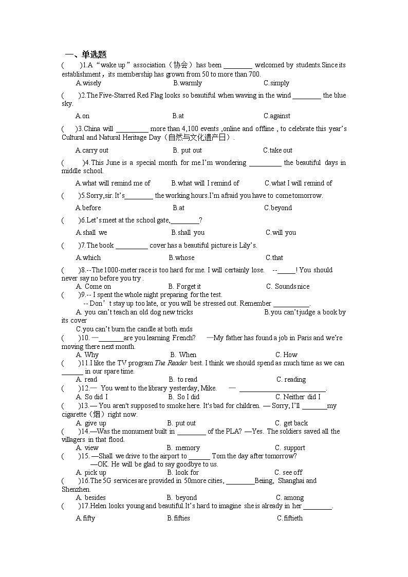 2022福建中考英语专练第1页
