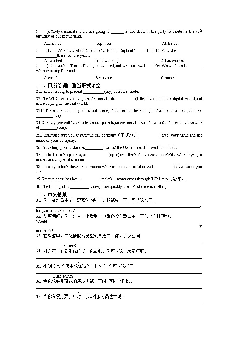 2022福建中考英语专练第2页