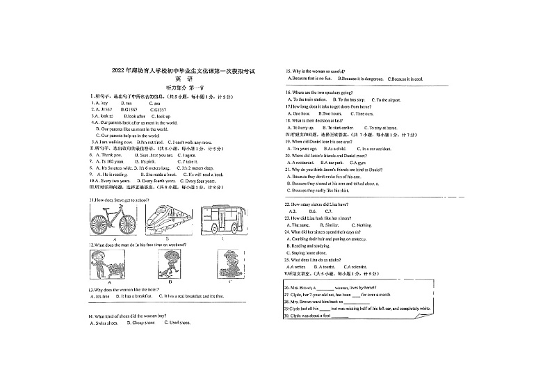 2022年河北省廊坊市育人学校初中毕业生文化课第一次模拟英语考试（无听力）练习题01