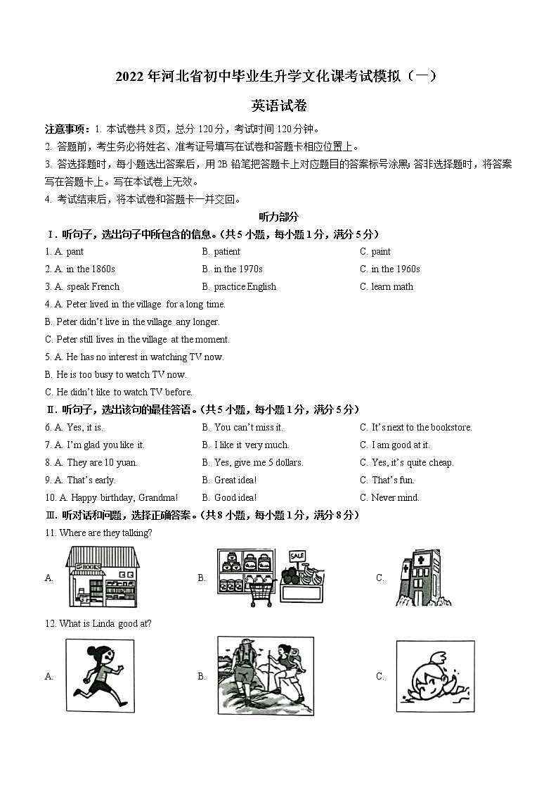 2022年河北省秦皇岛市青龙县中考一模英语试题（无听力）01