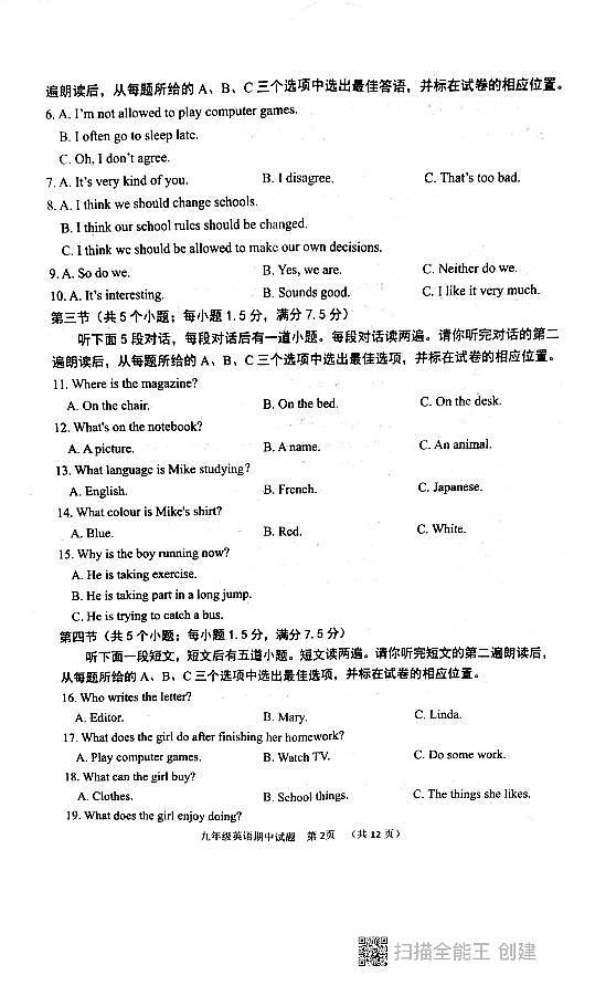 2021-2022学年度第二学期期中质量检测九年级英语试题第2页