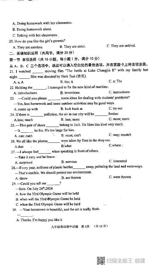 2021-2022学年度第二学期期中质量检测九年级英语试题第3页