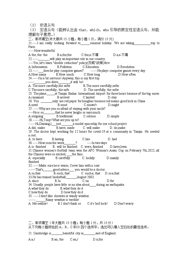 2022年天津中考单选百题专练第2页