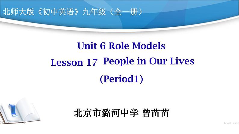 初中英语北师大版  People in Our lives People In Our Lives部优课件第1页