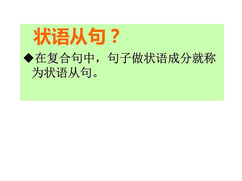 中考语法状语从句课件PPT第4页