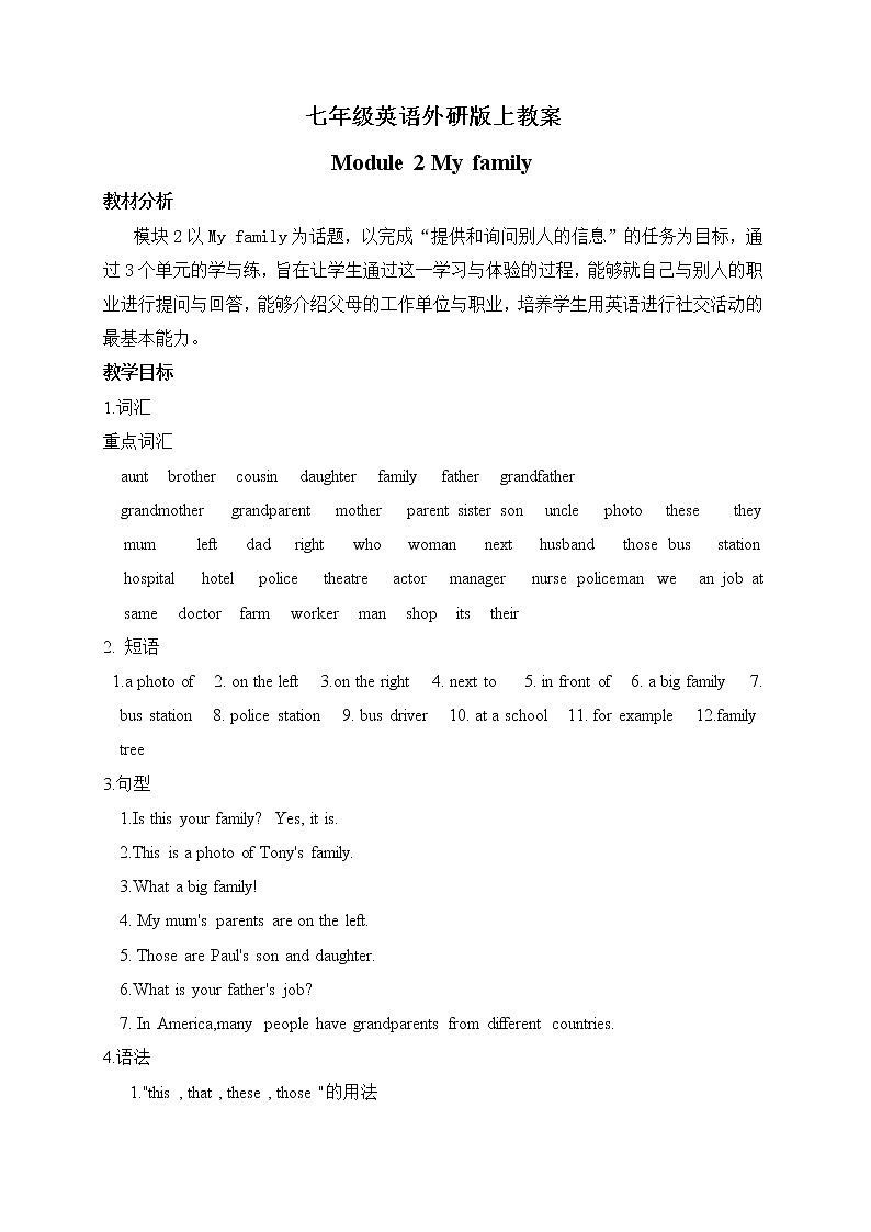 外研版七年级上册英语Module 2教案包01