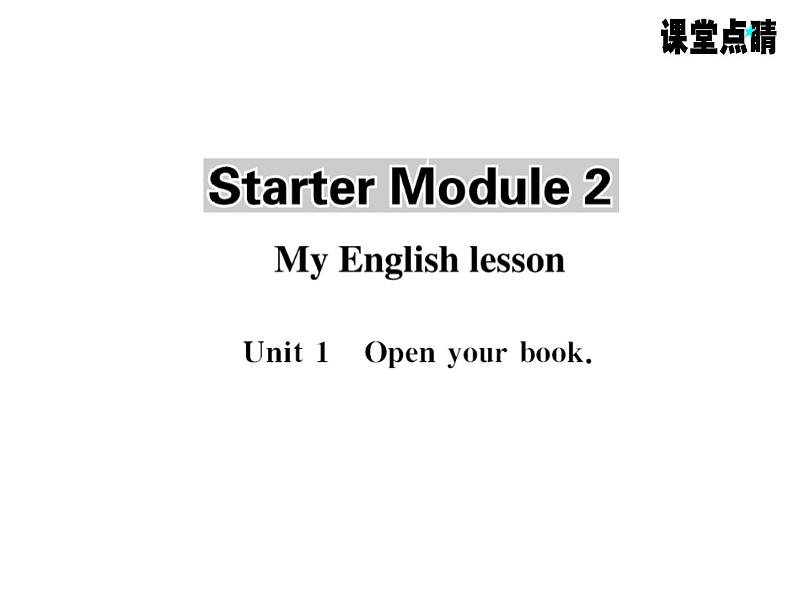 七年级英语上册（外研版）教用课件：Starter Module2 My English lesson （3份打包）习题课件01
