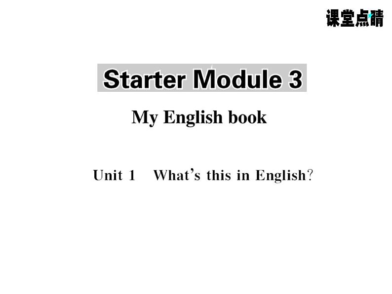 七年级英语上册（外研版）教用课件：Starter Module3 My English book （3份打包）习题课件01