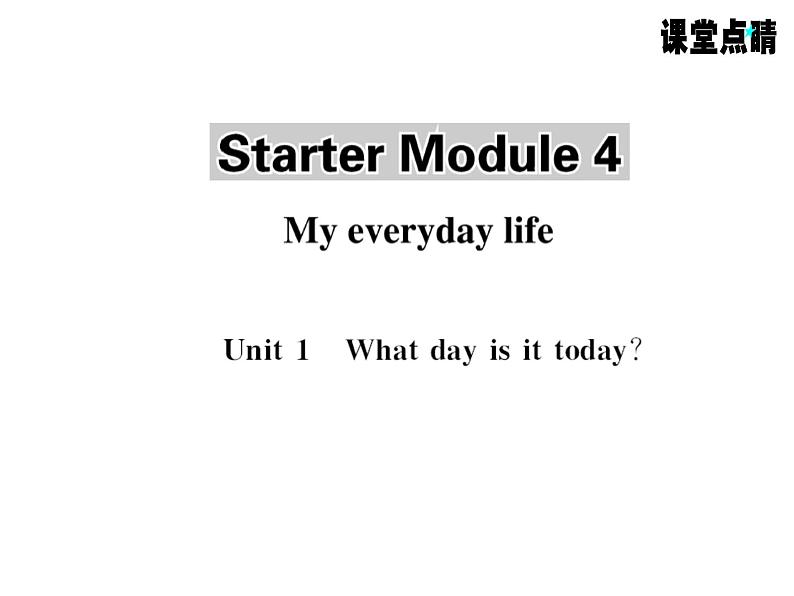 七年级英语上册（外研版）教用课件：Starter Module4 My everyday life （3份打包）习题课件01