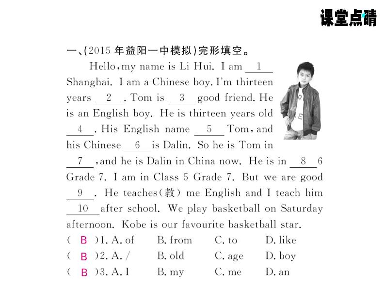 七年级英语上册（外研版）教用课件：Module1 My classmates （8份打包）习题课件02