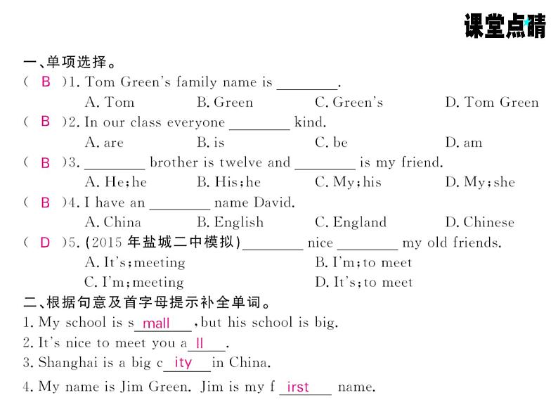 七年级英语上册（外研版）教用课件：Module1 My classmates （8份打包）习题课件02