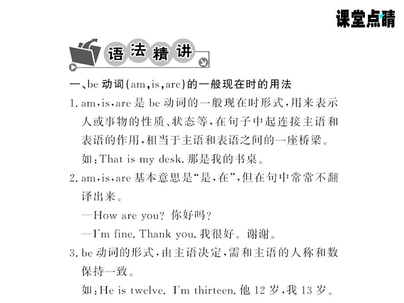 七年级英语上册（外研版）教用课件：Module1 My classmates （8份打包）习题课件02