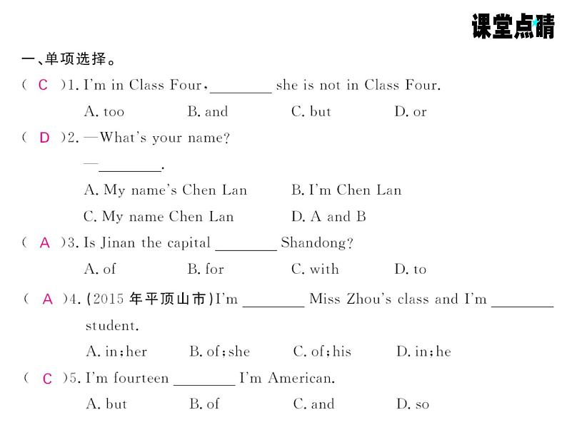 七年级英语上册（外研版）教用课件：Module1 My classmates （8份打包）习题课件02