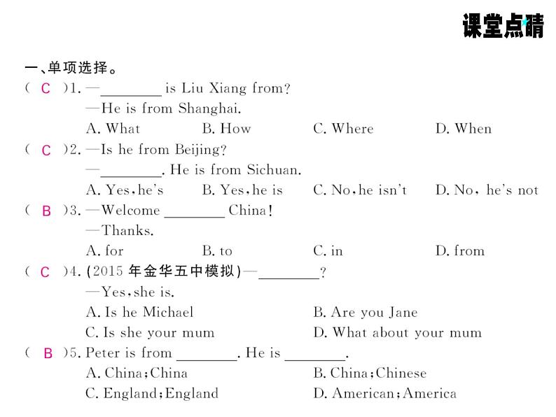 七年级英语上册（外研版）教用课件：Module1 My classmates （8份打包）习题课件02