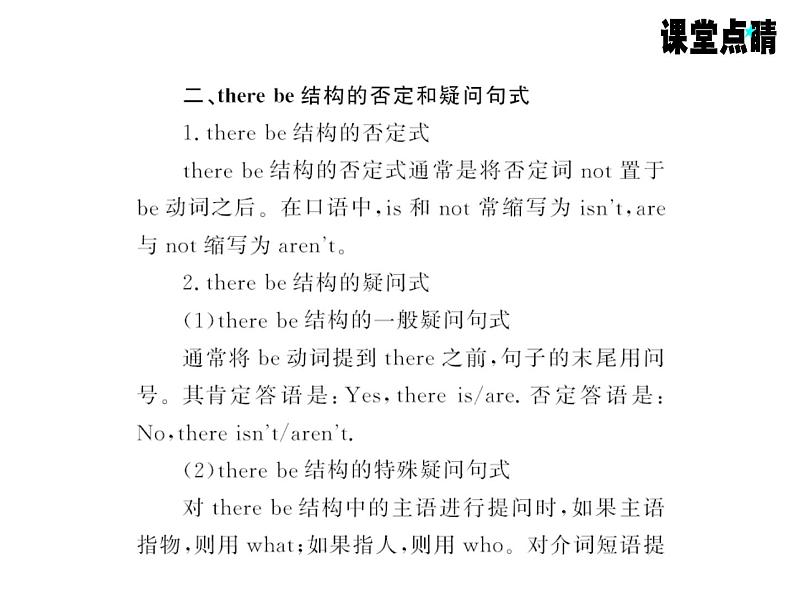 七年级英语上册（外研版）教用课件：Module3 My school （8份打包）习题课件03