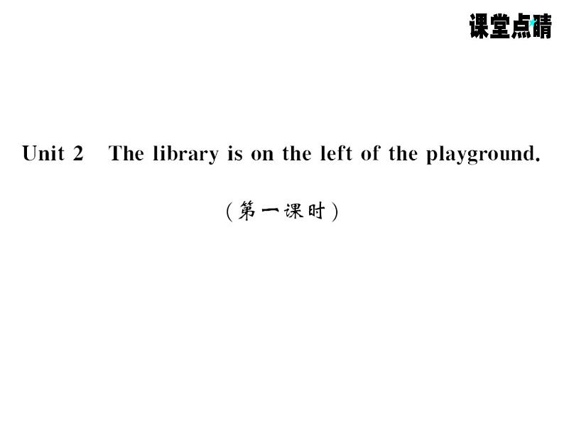 七年级英语上册（外研版）教用课件：Module3 My school （8份打包）习题课件01