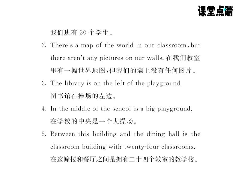 七年级英语上册（外研版）教用课件：Module3 My school （8份打包）习题课件03