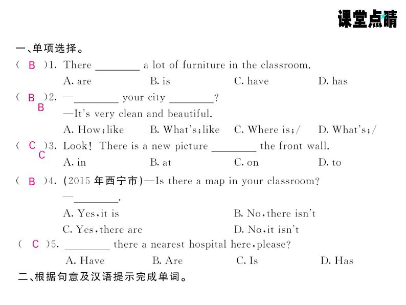 七年级英语上册（外研版）教用课件：Module3 My school （8份打包）习题课件02