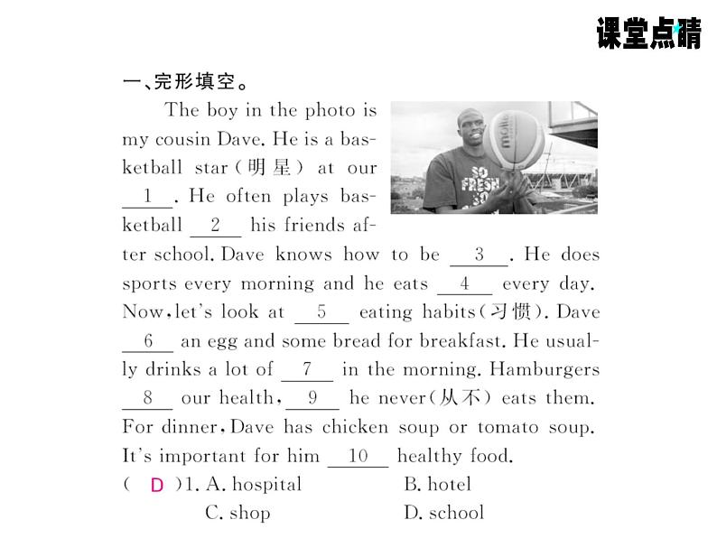 七年级英语上册（外研版）教用课件：Module4 Healthy food have go （8份打包）习题课件02