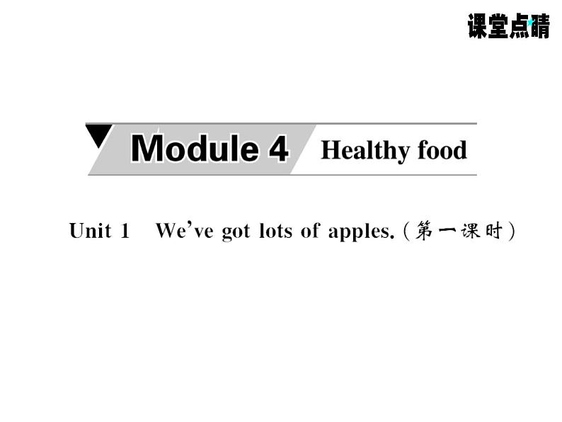 七年级英语上册（外研版）教用课件：Module4 Healthy food have go （8份打包）习题课件01