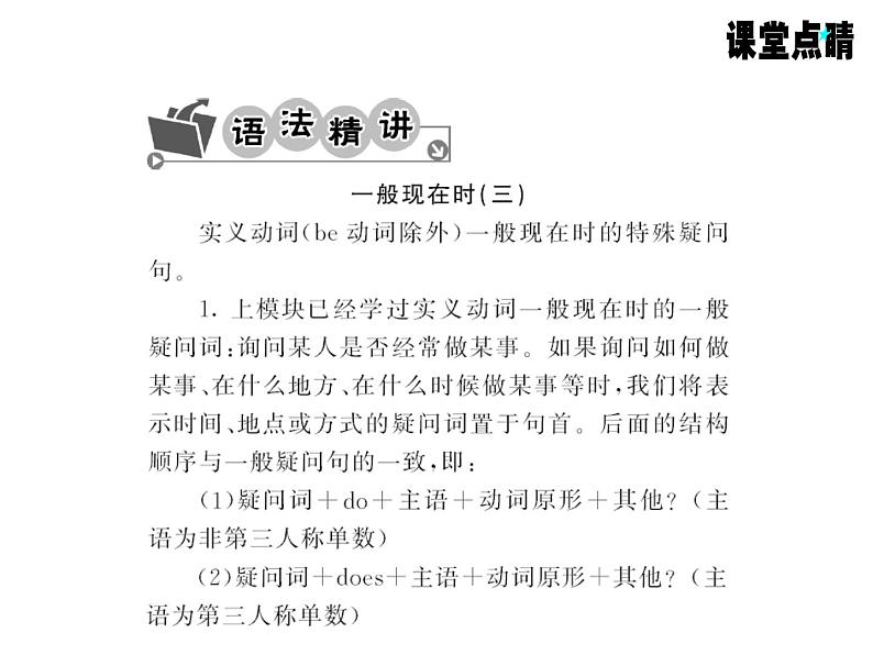 七年级英语上册（外研版）教用课件：Module7 Computers （8份打包）习题课件02