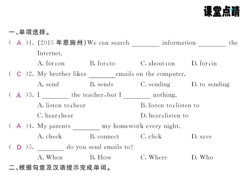 七年级英语上册（外研版）教用课件：Module7 Computers （8份打包）习题课件02