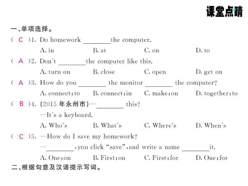 七年级英语上册（外研版）教用课件：Module7 Computers （8份打包）习题课件02