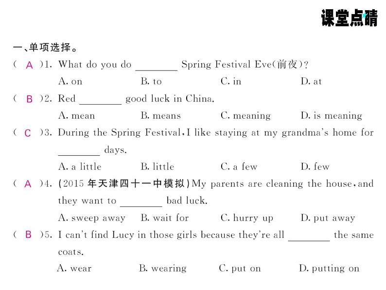 七年级英语上册（外研版）教用课件：Module10 Spring Festival （8份打包）习题课件02