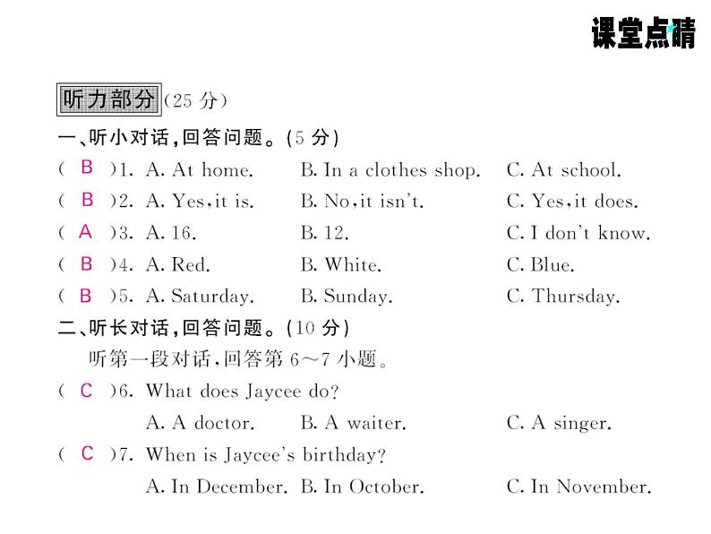 七年级英语上册（外研版）教用课件：综合测试卷 （8份打包）习题课件02