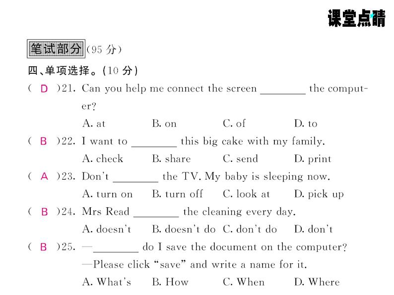 七年级英语上册（外研版）教用课件：综合测试卷 （8份打包）习题课件06