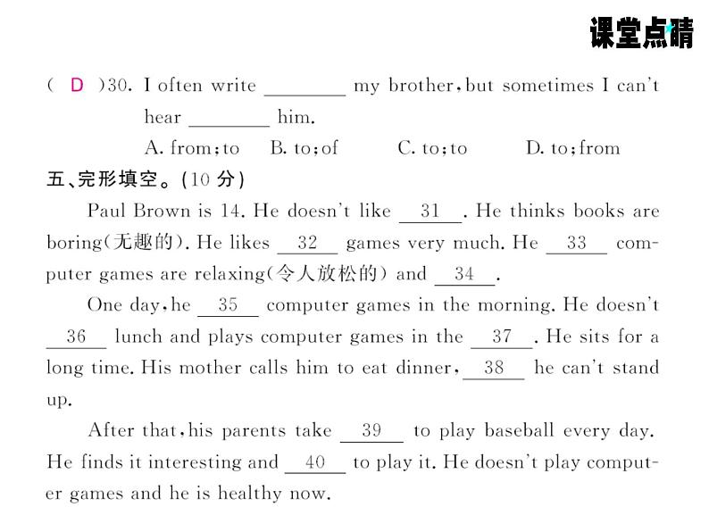 七年级英语上册（外研版）教用课件：综合测试卷 （8份打包）习题课件08