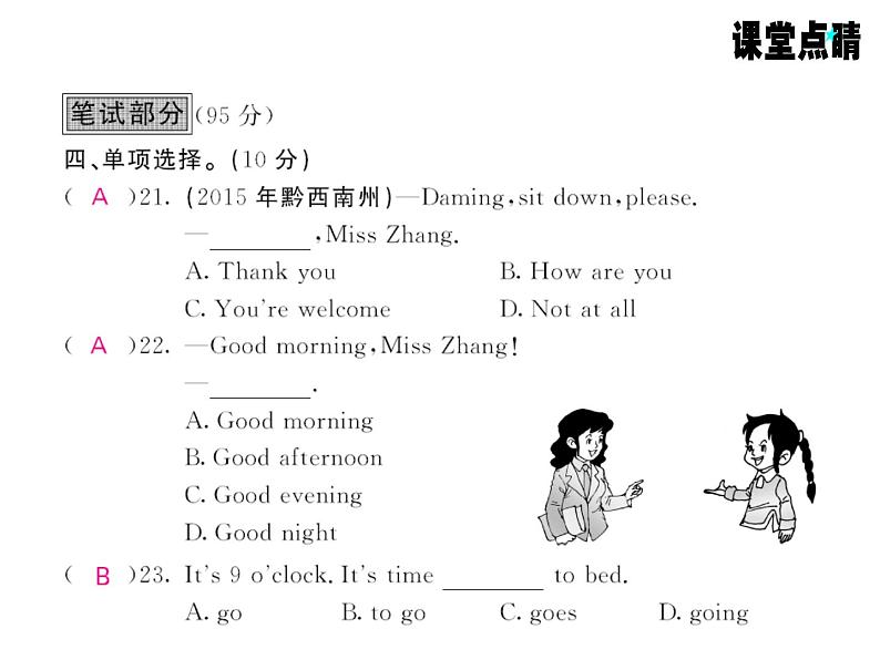 七年级英语上册（外研版）教用课件：综合测试卷 （8份打包）习题课件06