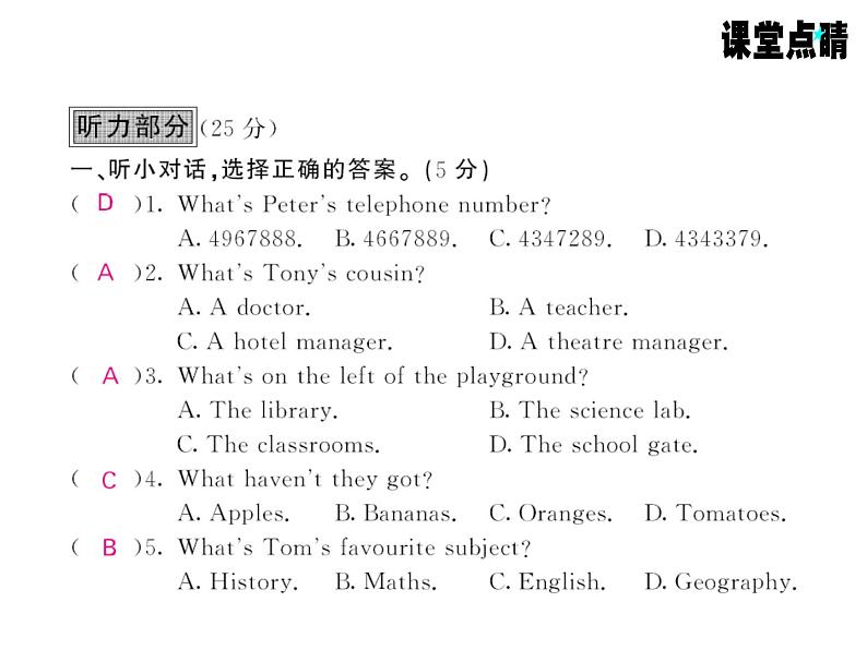 七年级英语上册（外研版）教用课件：综合测试卷 （8份打包）习题课件02